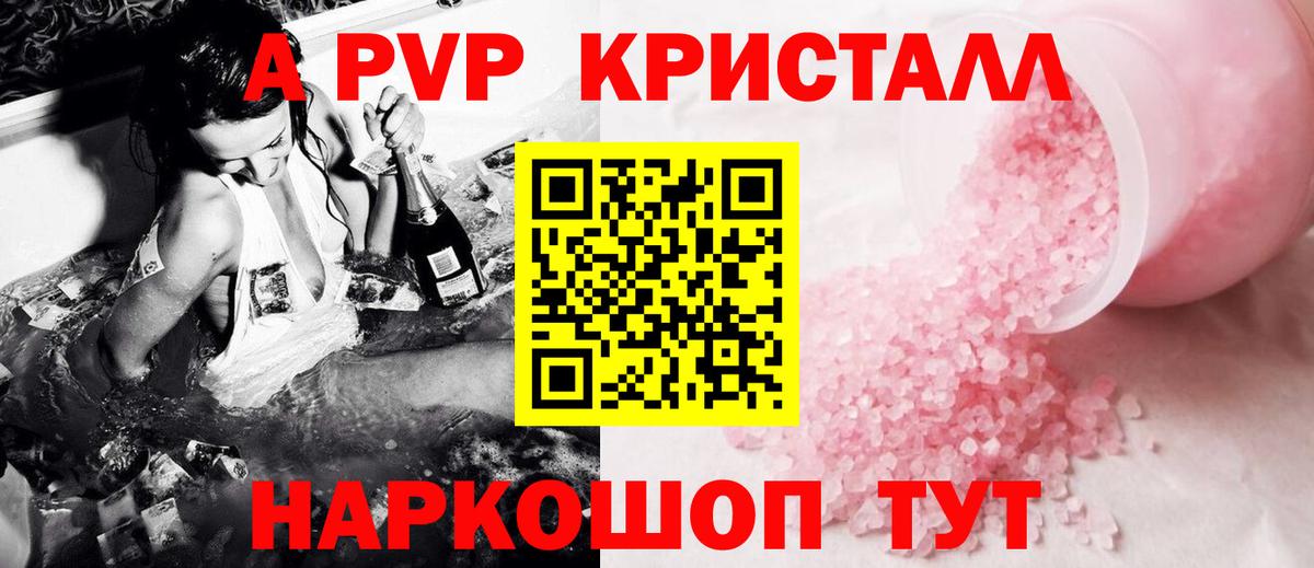 A-PVP VHQ  Вход с VPN  Нижний Новгород  APVP СК КРИС 