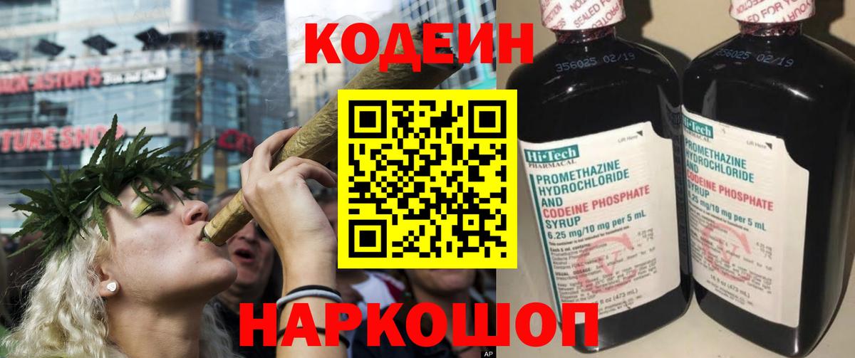 Кодеин напиток Lean (лин)  Codein напиток Lean (лин)  Вход с VPN  Нижний Новгород 