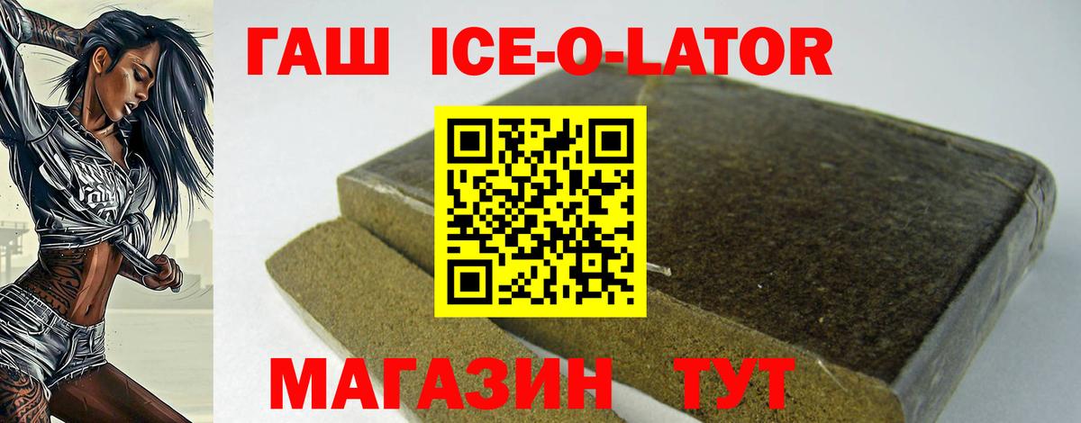 Нижний Новгород  Гашиш гашик  ГАШ  купить наркоту  Вход с VPN  ГАШ Ice-O-Lator 