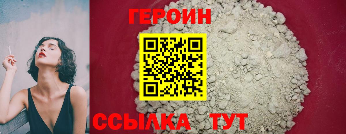 ГЕРОИН белый Нижний Новгород