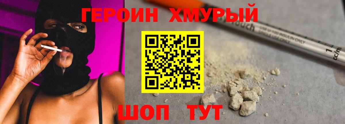 Героин герыч  Вход с VPN  ГЕРОИН  Нижний Новгород 